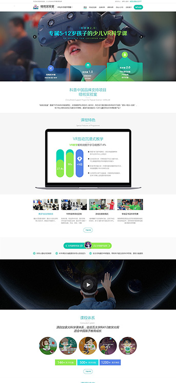 大连网站建设-VR科学课-哇啦实验室